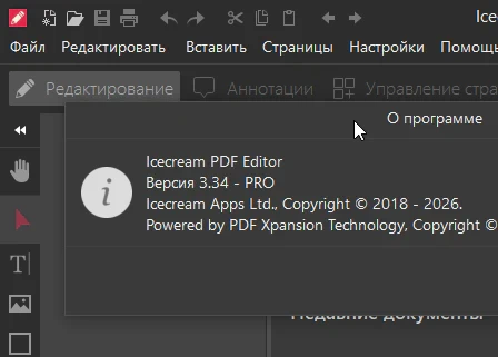 Icecream PDF Editor Pro 3.34 + ключ
