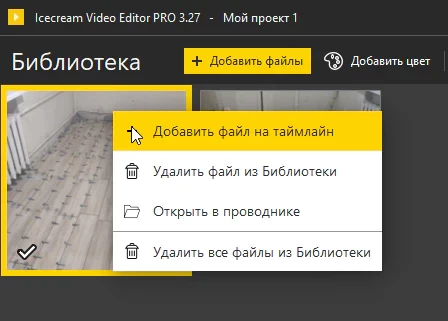 Icecream Video Editor Pro 3.27