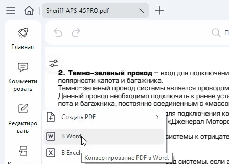 Wondershare PDFelement 13.0.6.4517 + активация