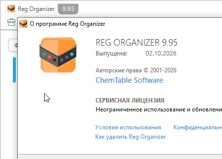 Reg Organizer 9.95 + ключ лицензии
