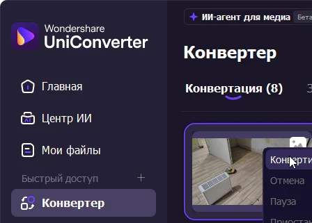 Wondershare UniConverter 18.0.0.58 - крякнутый (на русском)